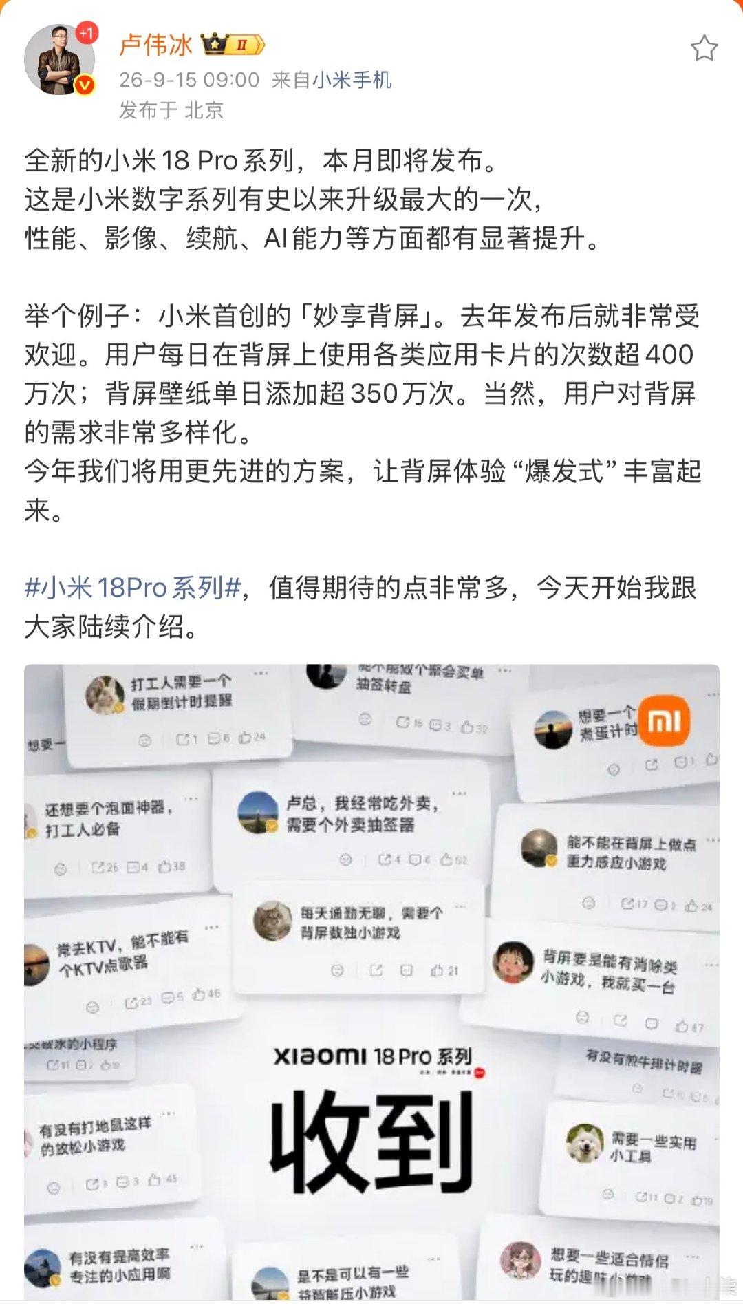#小米18Pro系列本月发布#看来小米18pro系列的背屏有得玩了[doge] ​