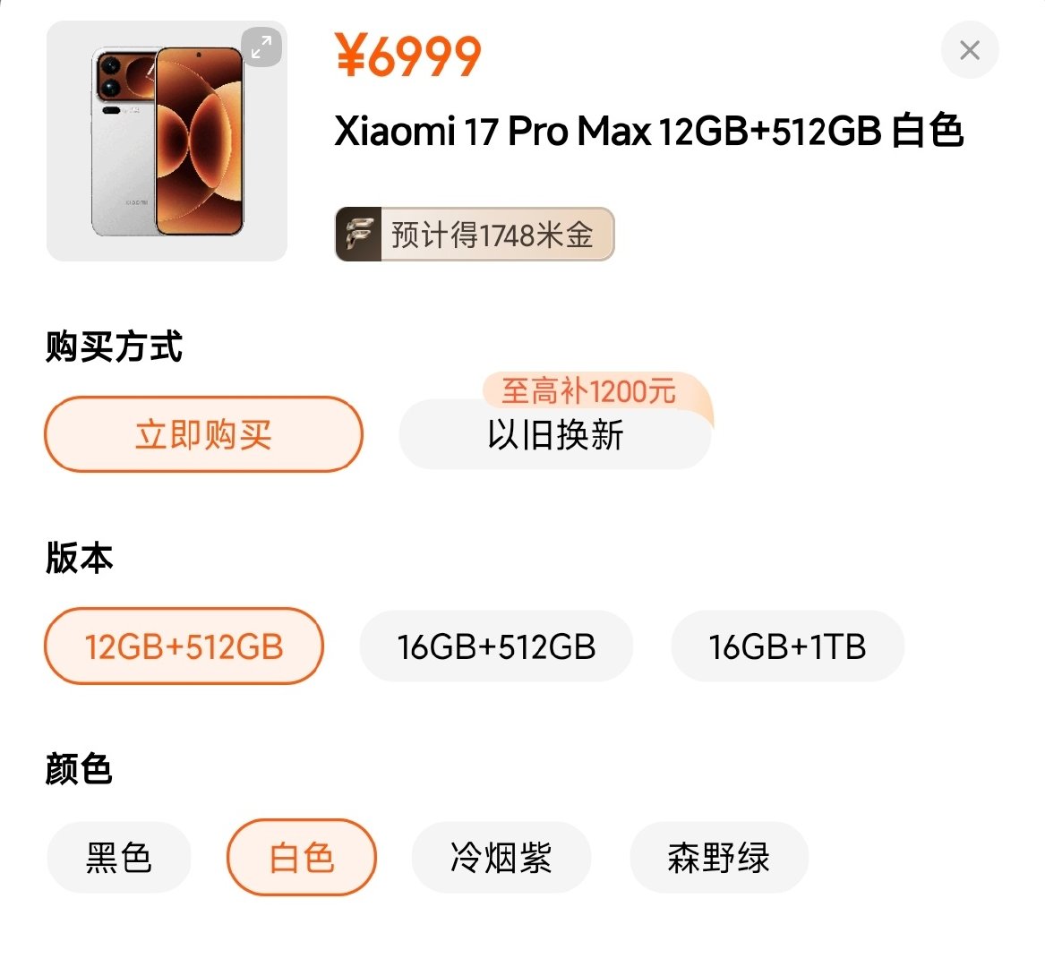 经过最近这一轮涨价之后，小米17 Pro Max的所有版本相比首发，都贵了1000块[苦涩]
这时候就出现了一个BUG：小米17 Pro Max的12+512入门版本，跟同规格的17 Ultra价格完全拉平了，这种情况下，你会选哪一台[二哈][二哈][二哈] ​