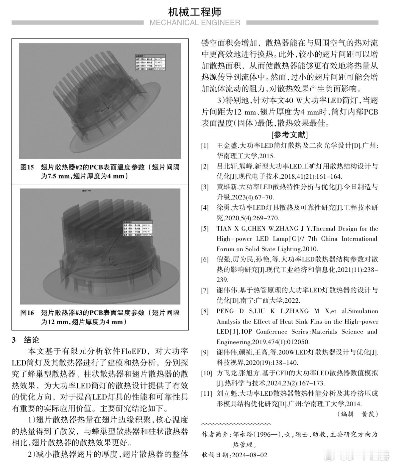 有朋友询问，为什么家里的LED筒灯/镜前灯用不了两年就开始闪烁，最后突然就坏了呢？不是说LED寿命几万个小时吗？如何分辨靠谱皮实的LED灯？

#伯爵冷知识# 从理论上讲，LED灯寿命确实极长，轻轻松松2~5万个小时，但现实世界如图1~图9所示——LED灯的本质也是一种半导体阵列芯片（PN结）➠就是把P型半导 ​