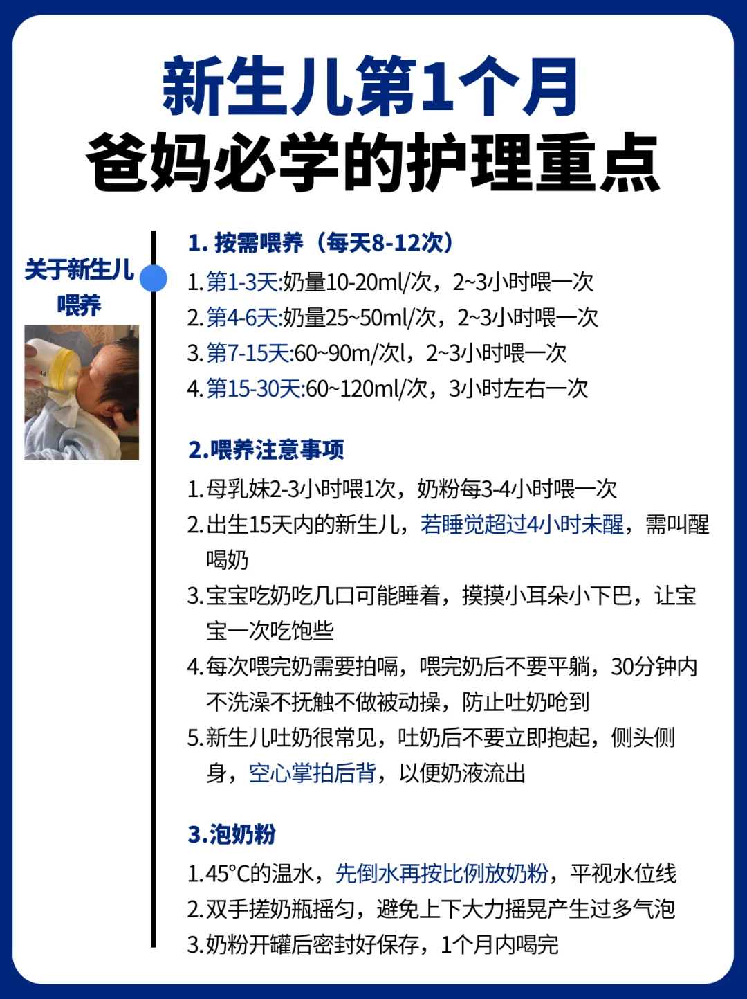 新生儿第1️⃣个月重点护理事项！新手爸妈进