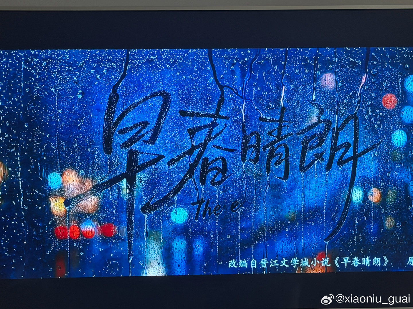 二刷一下！早春晴朗 ​
