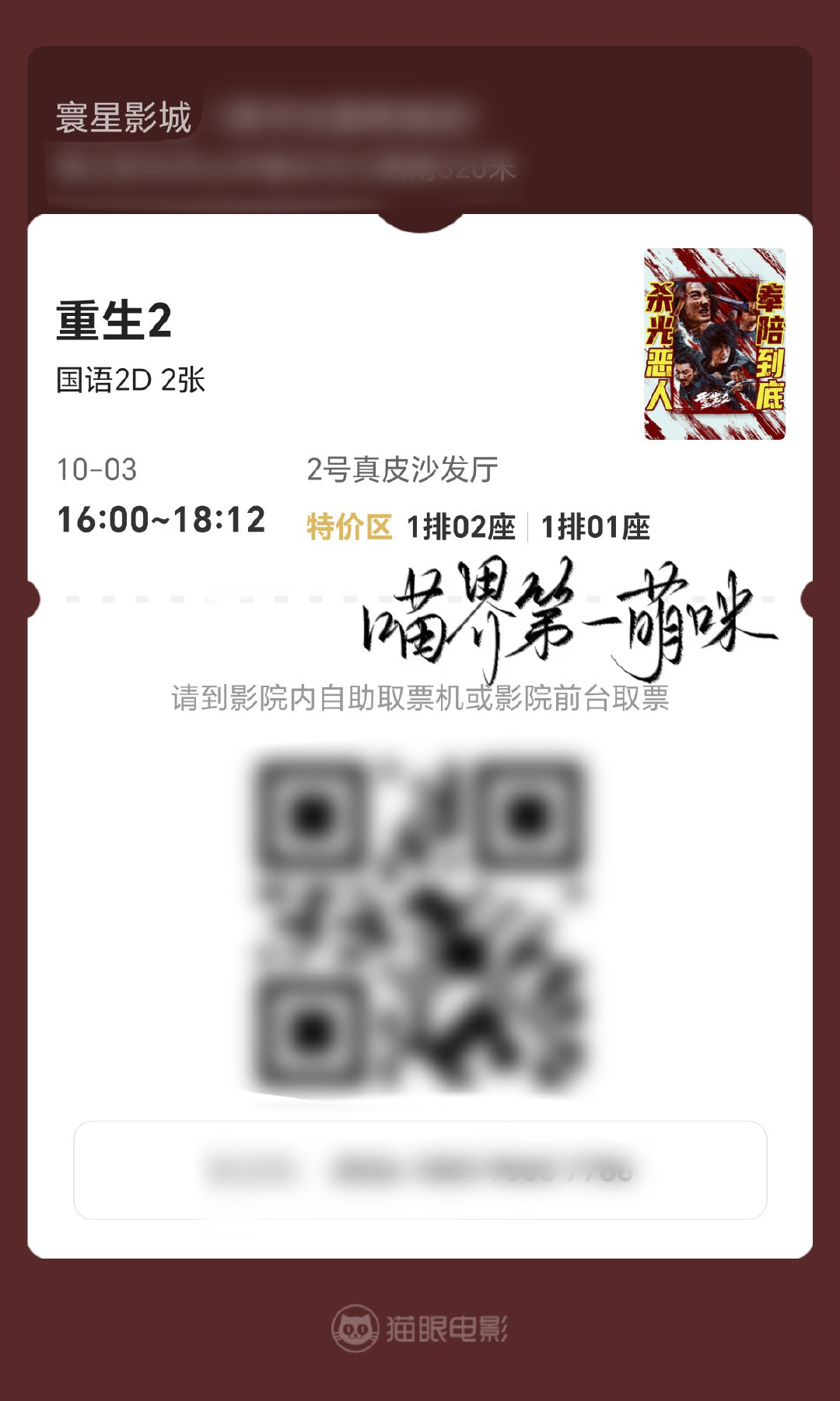#JUN文俊辉[超话]# 来支持了！很幸运的抽到两张苏诚！ ​