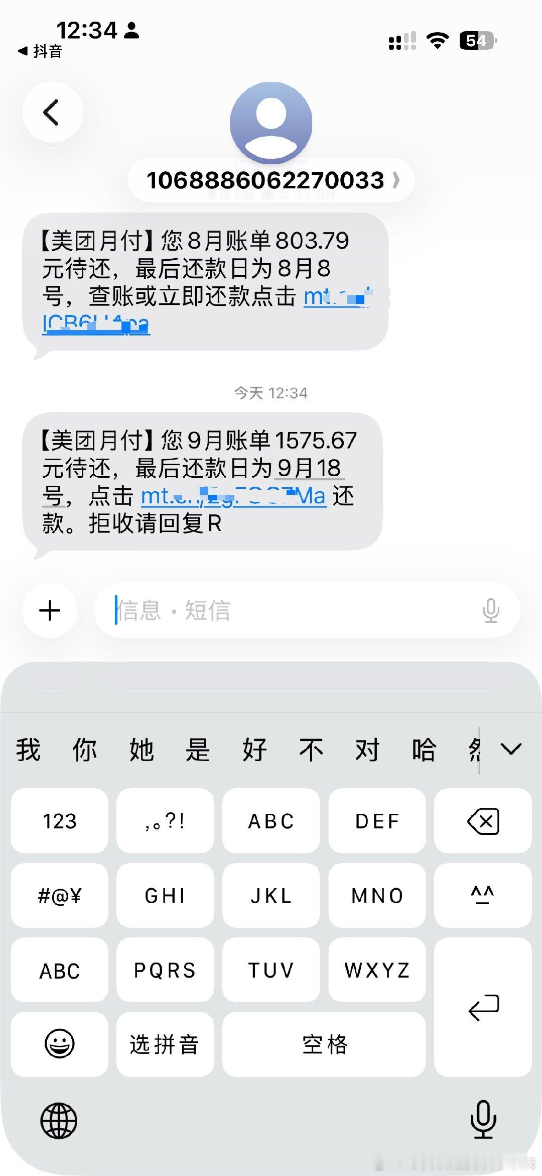 每个月，抖呗，花呗，美团，还不完根本还不完[泪] ​