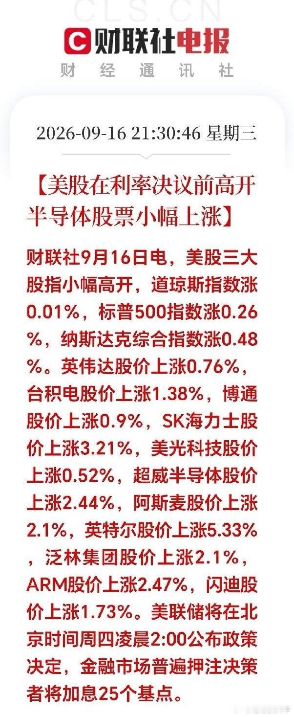 满仓科技的朋友今晚可以安心睡觉了！

今晚夜盘美股开盘：直接给科技板块送利好，三大指数小幅高开，纳指涨0.74%。半导体赛道集体走上涨：英特尔大涨4.28%，迈威尔科技涨3.54%，西部数据涨3.29%，SK海力士、超威半导体涨幅都超过2%，英伟达、台积电同步上涨，算力、存储芯片整条产业链全线飘红。
 
不 ​