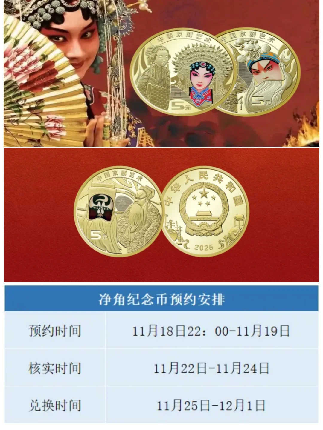 净角纪念币，今晚预约！