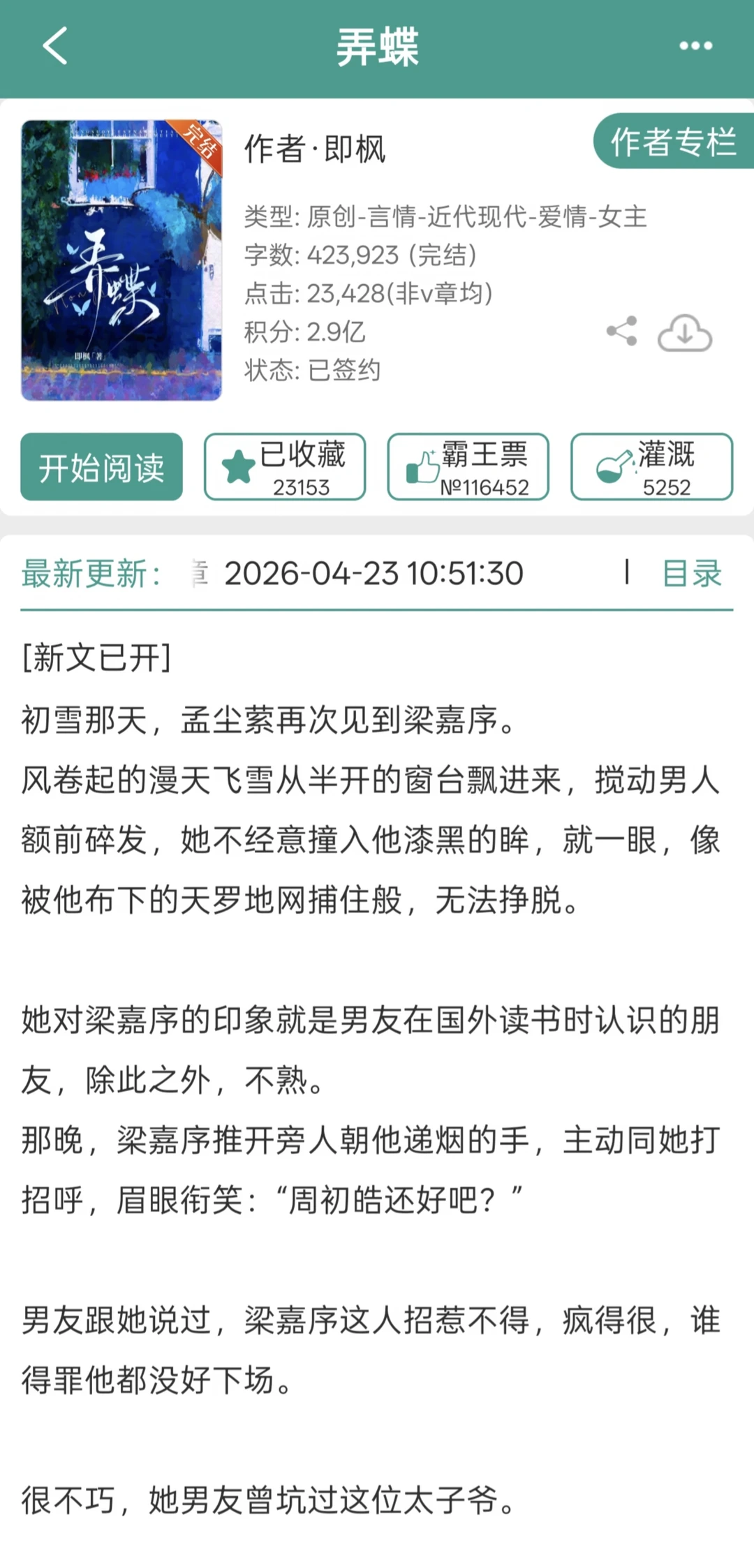 京圈少爷×软甜乖女，占有欲超强直接撬墙角