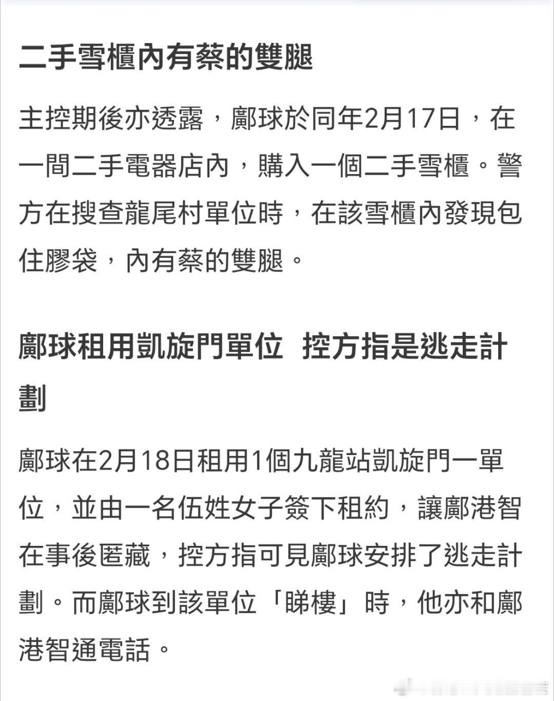 蔡天凤案今天续开審，披露更多恐怖细节。
胆小勿看。 ​