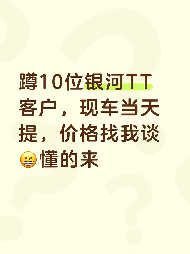 吉利银河TT现车‼️金秋美好购车节
