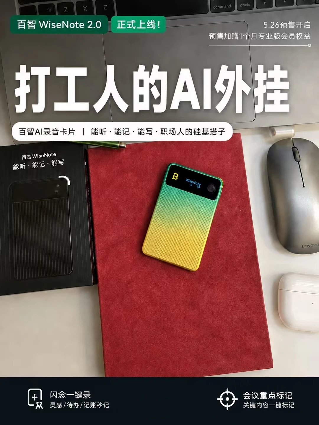 会议笔记太乱了！百智2.0直接救我