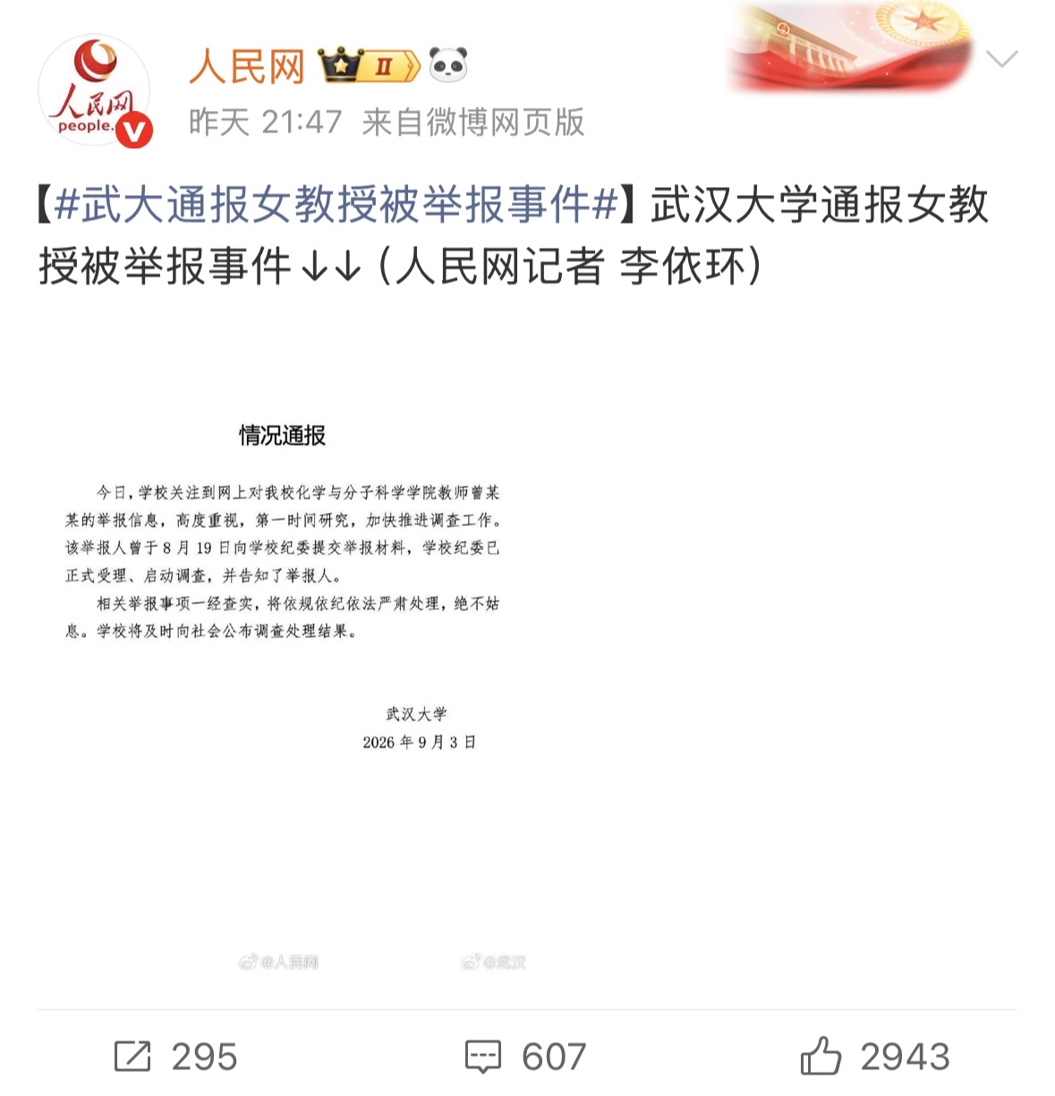 男教授的两个女儿，姐姐20岁、妹妹年仅15岁，姐妹二人提交了长达86页的举报资料，实锤父亲和下属女教授的大瓜安徽大学 武大通报女教授被举报事件