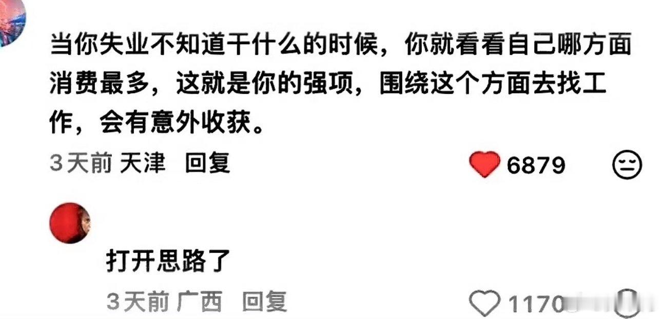 想了想我是吃喝加游戏方面消费比较多，真失业了是不是可摆个小摊做个代练什么的。。。[允悲] ​
