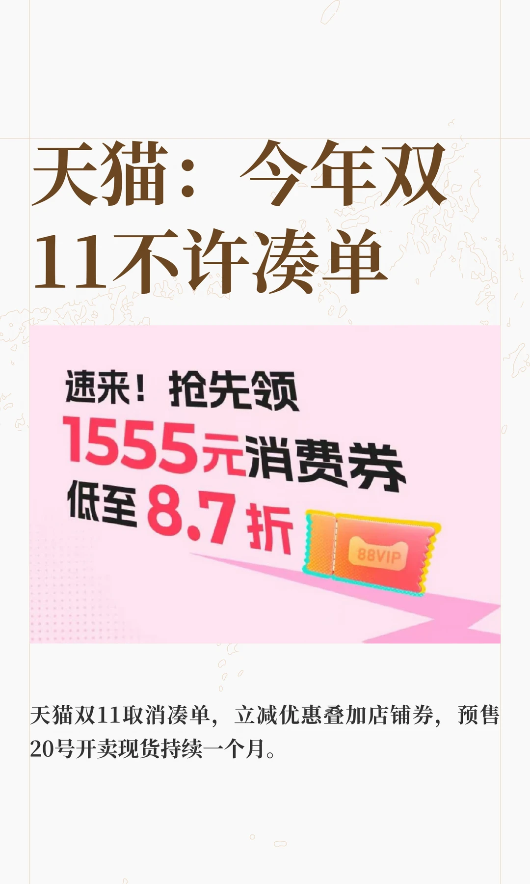 天猫：今年双11不许凑单