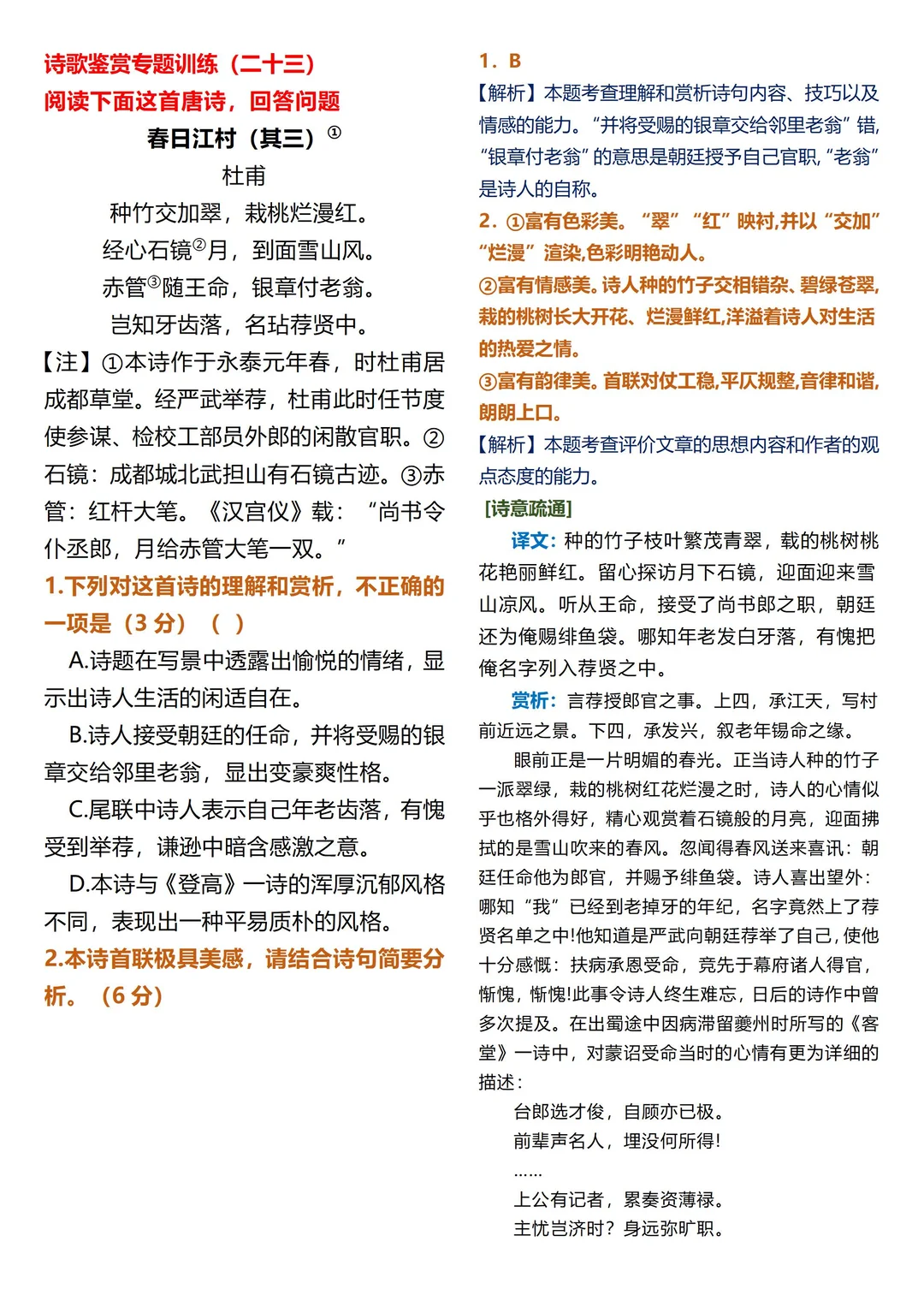 分享两篇不错的诗歌鉴赏