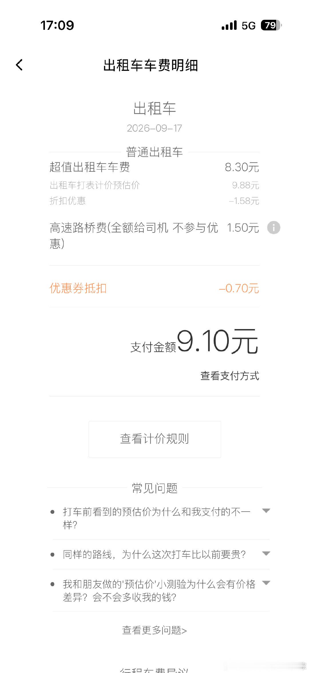 今天游泳完打了个滴滴，刚好看了一眼费用明细，七分钟没出三环的路程里面有个1.5的高速路桥费。
该说不说，最近滴滴平台挺频繁出现乱收费的现象，还是多留意一下比较好。 ​