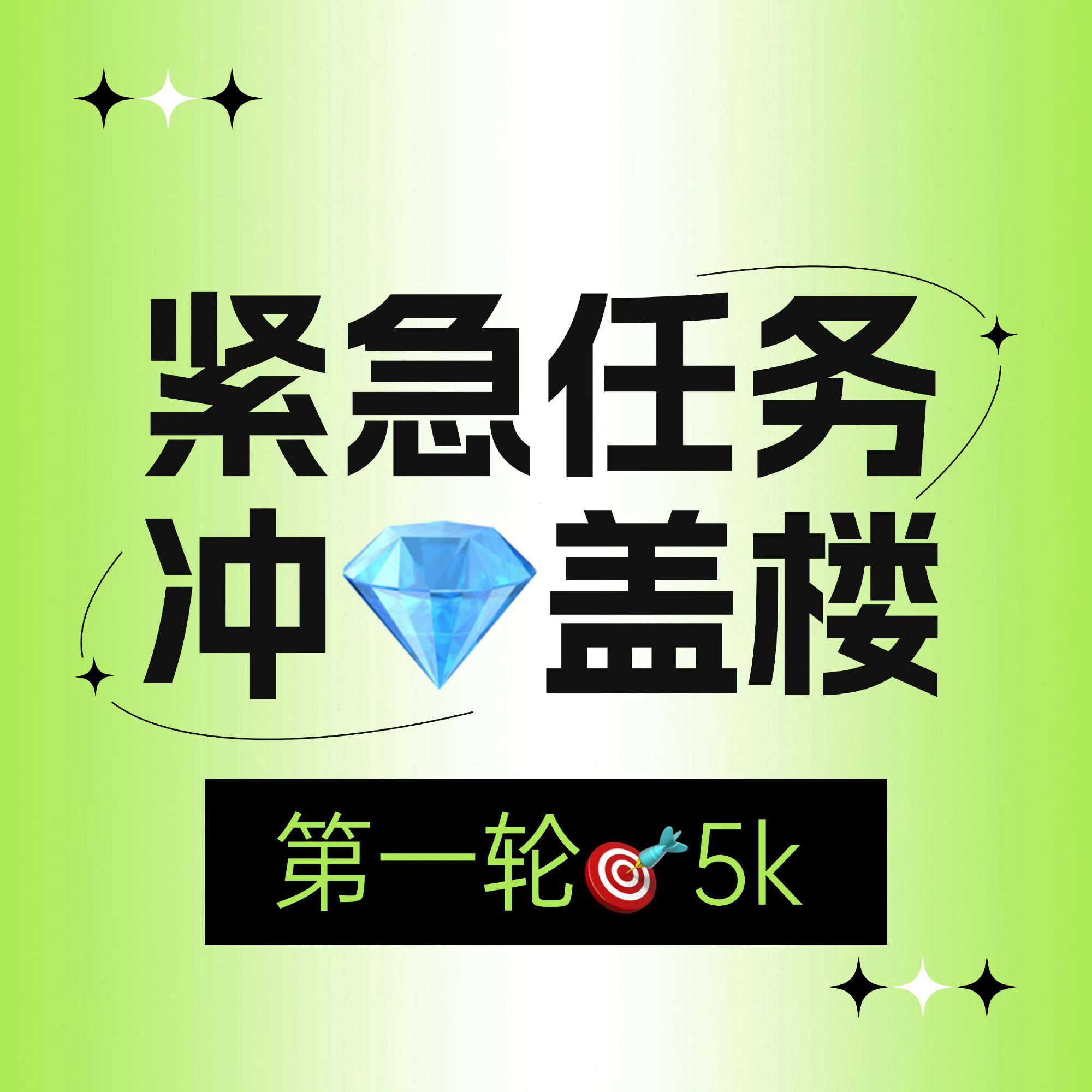 👉🏻每周需要30万热度才能保持钻超话‼️
👉🏻今天需要达到8.5万热度 当前热度仅有7.2万⚠️
👉🏻一起盖楼增加热度的同时每人去超话发5️⃣贴 消灭0️⃣回复‼️

这条盖楼15分钟一轮/每次盖15层/内赞10条500/短时大量才有用‼️

‼️盖楼的时候一定要点内赞⚠️
‼️盖楼的时候一定要点 ​