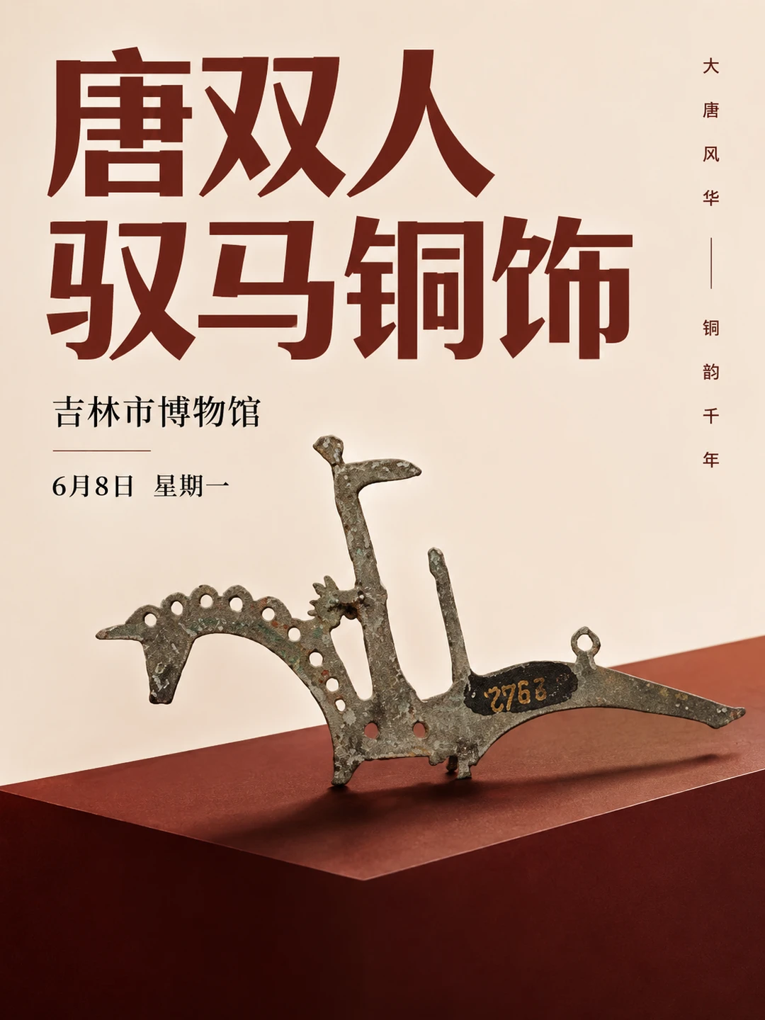 每天认识一件文物|唐双人驭马铜饰