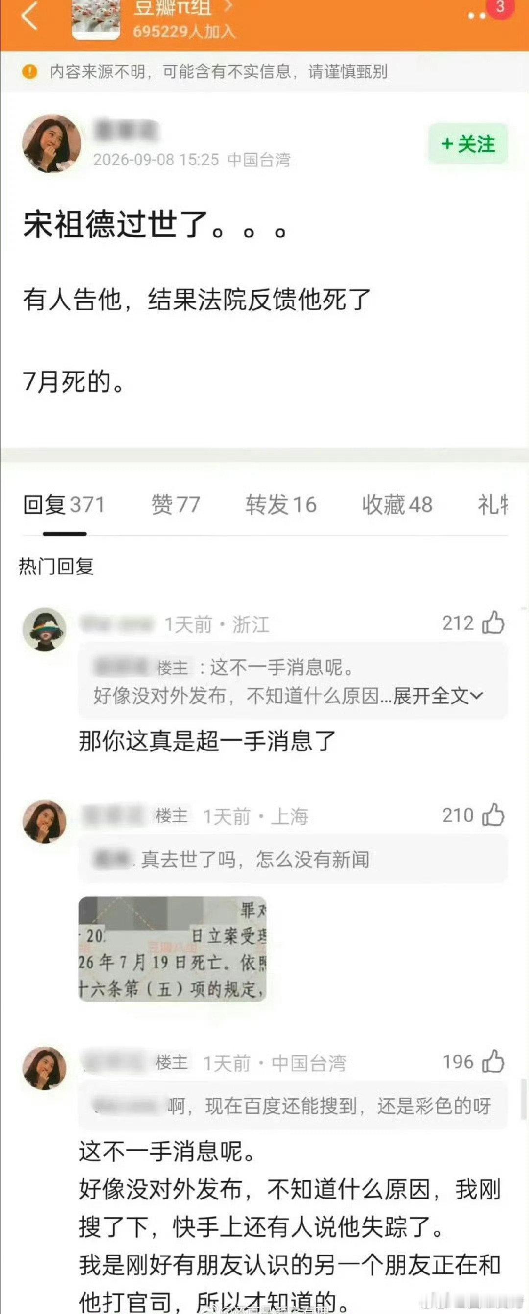 #网传宋祖德离世#谣言传播很容易，澄清却很难。宋祖德曾杜撰刘亦菲变性的虚假消息，如今网传离世消息真伪不明，理性吃瓜，守住网络底线。#宋祖德曾说刘亦菲是变性人# ​