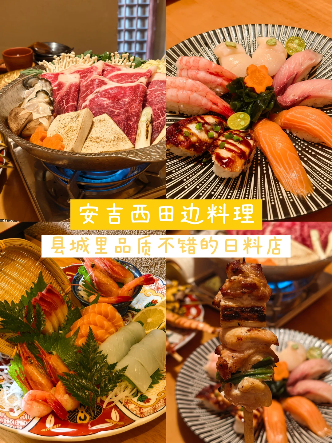 安吉美食|这家日料店我从村里吃到了县城