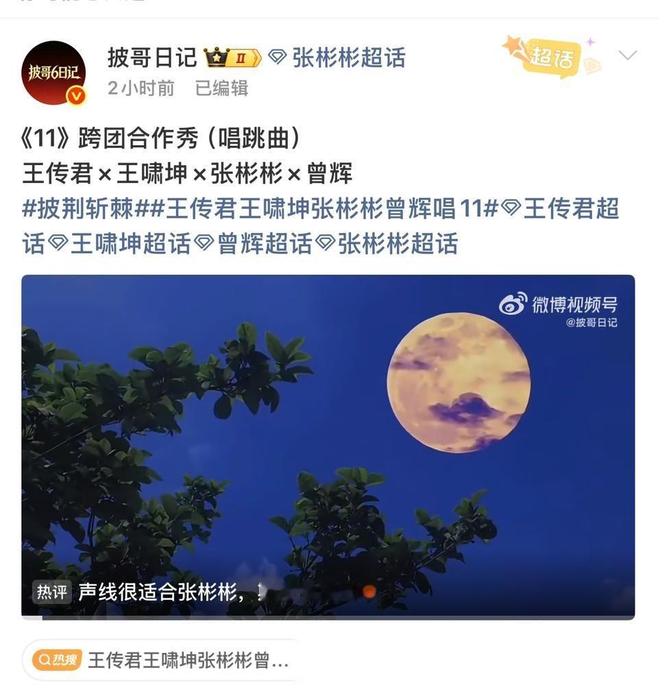 小沈阳把曾辉直接送进11组，自己带颜安、唐九洲留守《在梅边》。这手操作，表面看他躲了跨团硬仗，细看是拿曾辉当战术耗材，去跟王传君、张彬彬、王啸坤硬碰硬。曾辉回归小沈阳部落，本来该抱团，结果被单独摘出去打外战。赢了，小沈阳有识人之明；输了，消耗的是别家火力。综艺里能这么玩，说明真人秀早就不比唱跳了，比