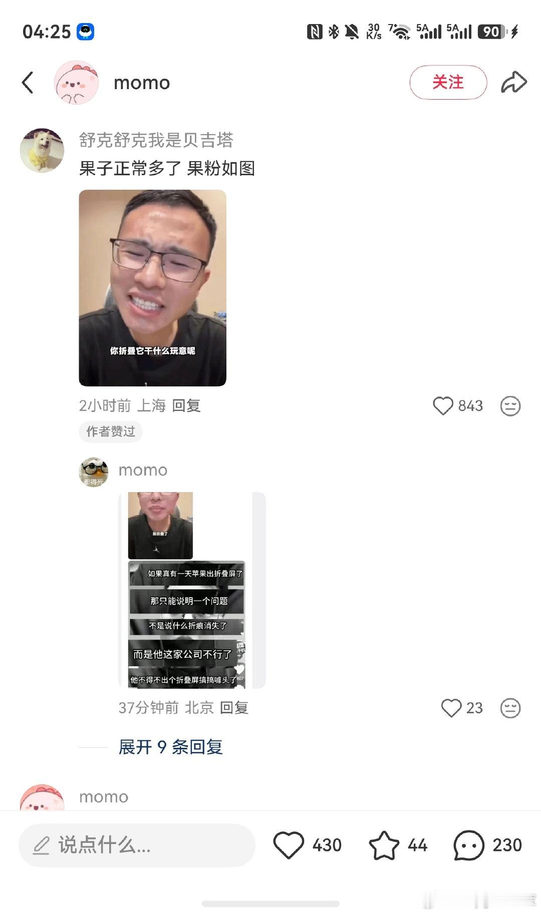 #库克看到大量用户使用华为折叠手机#
又是我最喜欢的回旋镖果粉环节吗

樂 ​