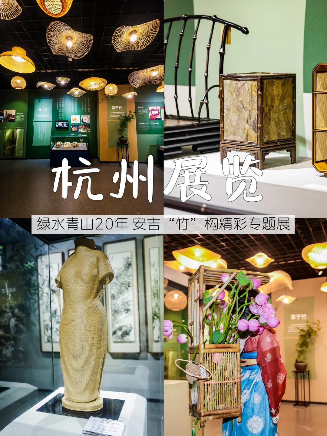 安吉竹展览在杭州出圈❗️原来竹有很多花样