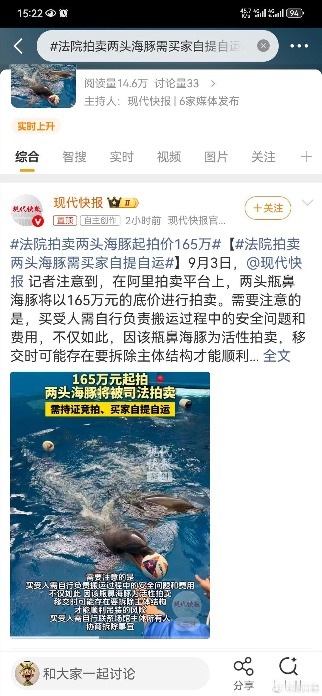 #法院拍卖两头海豚需买家自提自运#

法院拍卖的脑洞，永远比法条更刺激。

打火机能上架，不是因为值钱，而是因为“资产处置”四个字背后，藏着一条铁律：

只要权属清晰、评估有价，哪怕是一枚别针，也得走完公告、竞价、成交的庄严流程。

所以别笑

——这恰恰是执行程序最较真的地方：

对每一分钱 ​