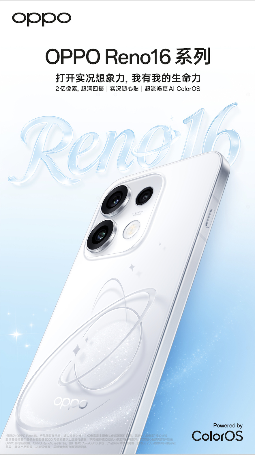 今天正式官宣  刷到很多朋友初见 Reno16 外观的反馈，和我第一眼...