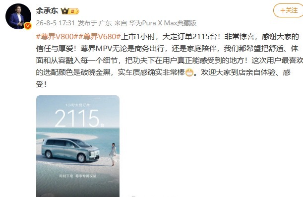 【MPV 及华为全场景新品发布会上，华为常务董事、产品投资评审委员会主...