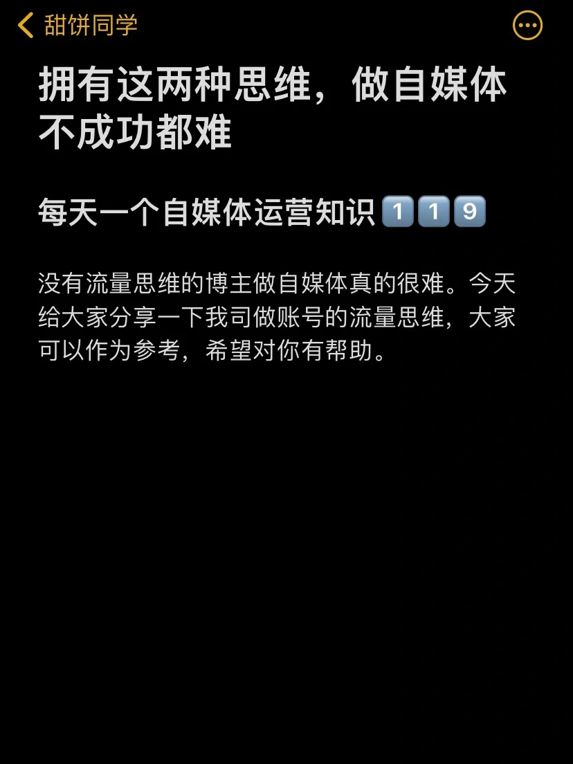 拥有这两种思维，做自媒体不成功都难