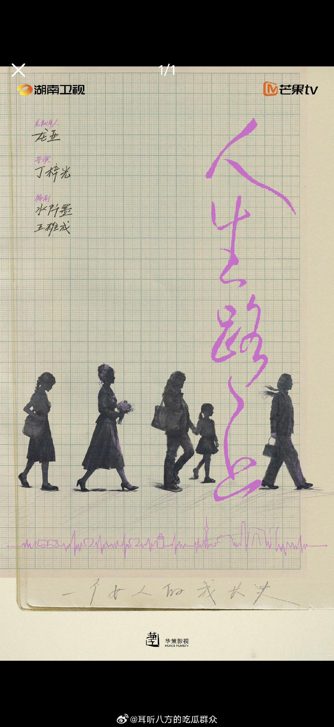 🍉华策🥭《人生路上》
年轻接触：李沁/周雨彤
中年接触：马伊琍/吴越
老年接触：陈瑾/奚美娟 ​