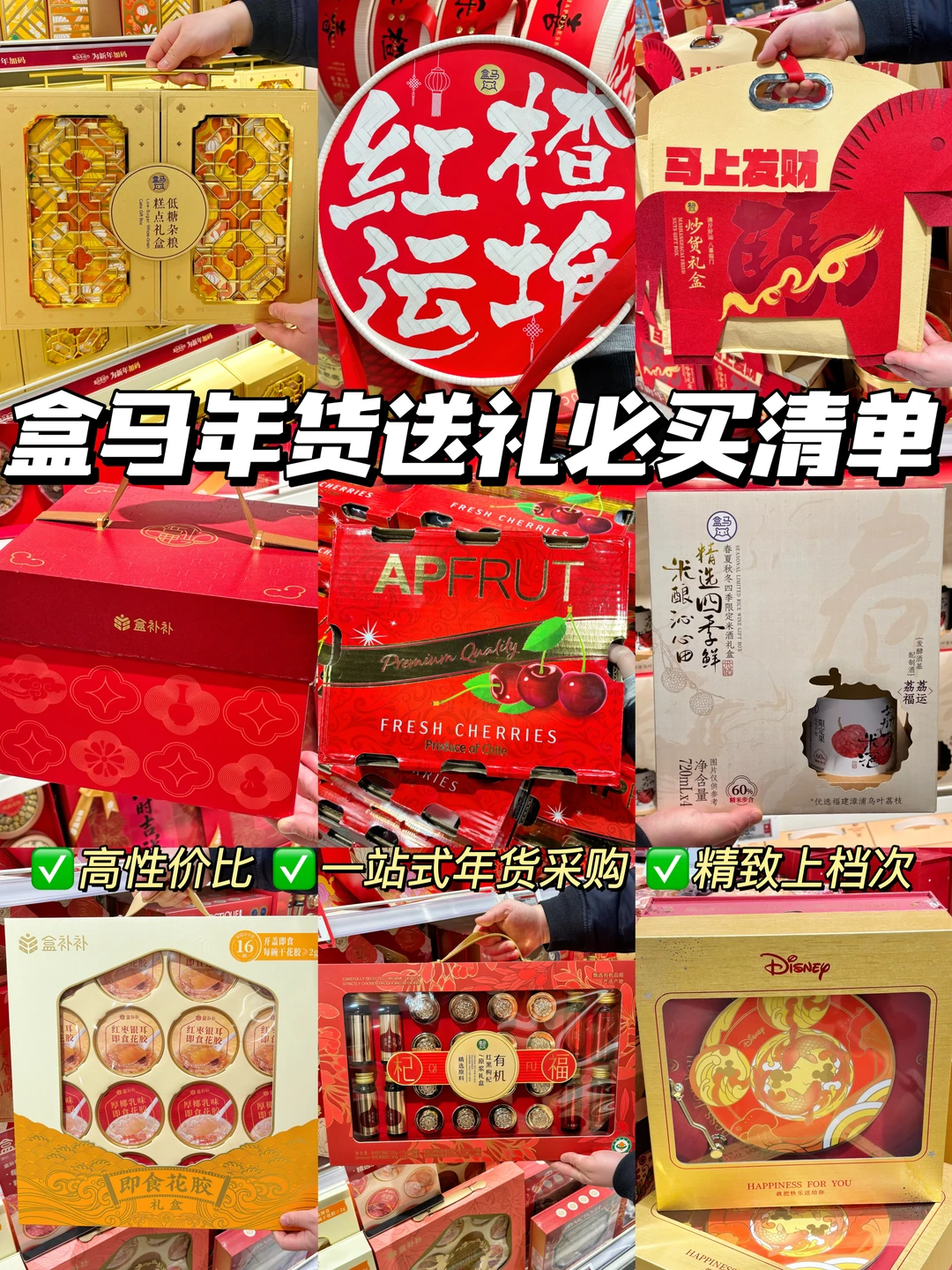 盒马在年货送礼方面你还是太权威了😅……