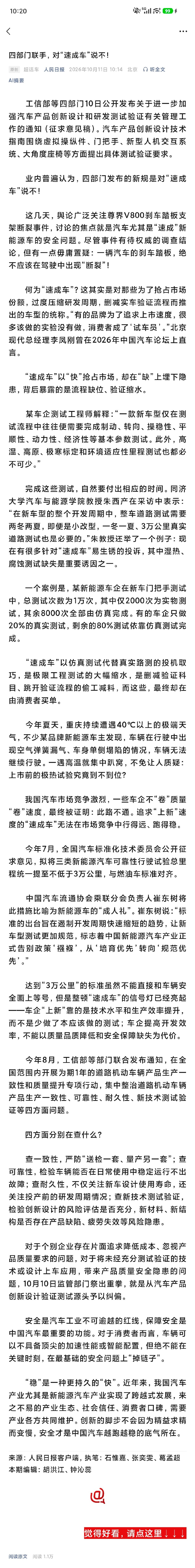 人民日报：四部门联手，对“速成车”说不！ ​
