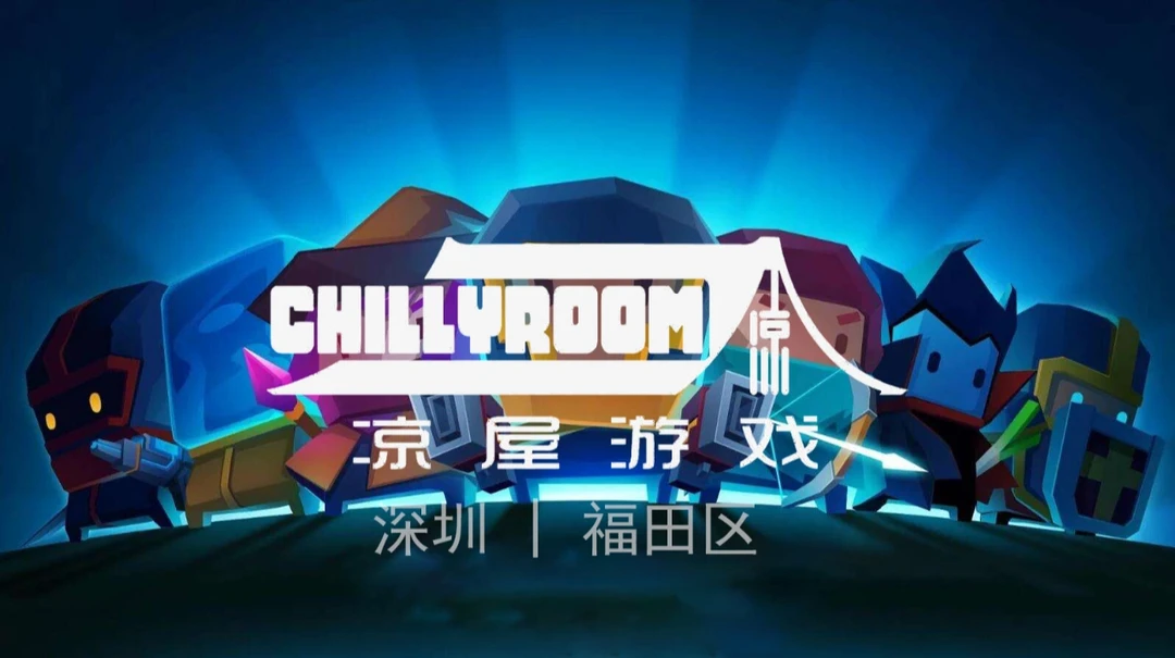 国内游戏公司--凉屋游戏(元气骑士)