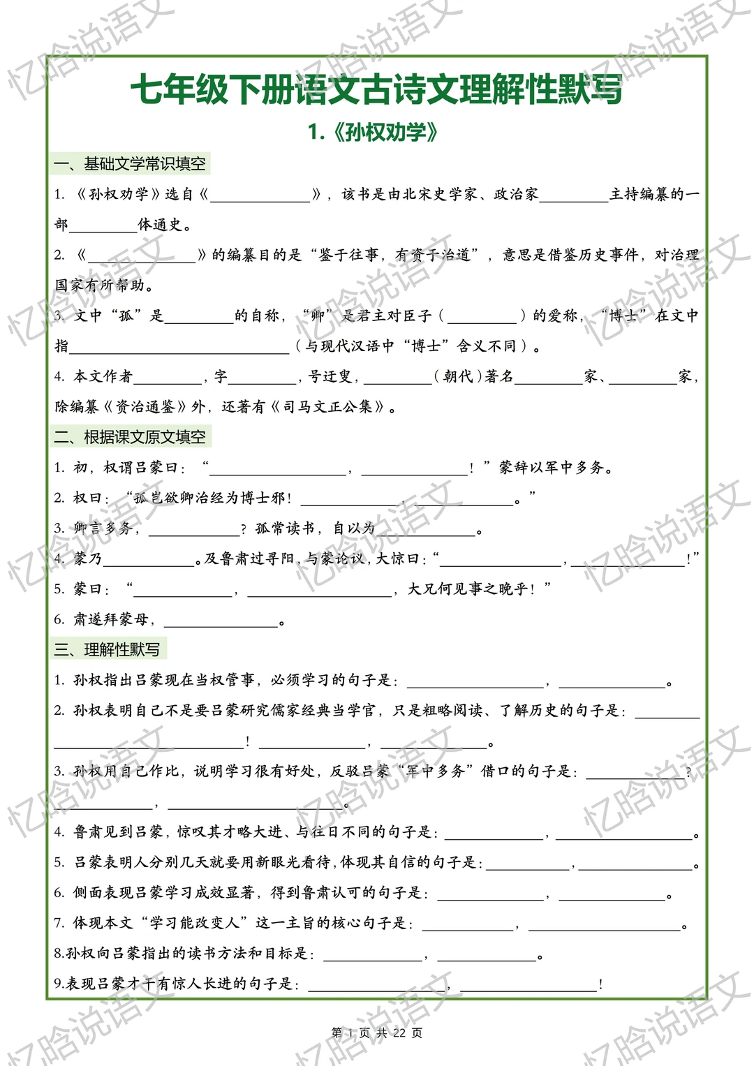 古诗文|七年级下册古诗文理解性默写