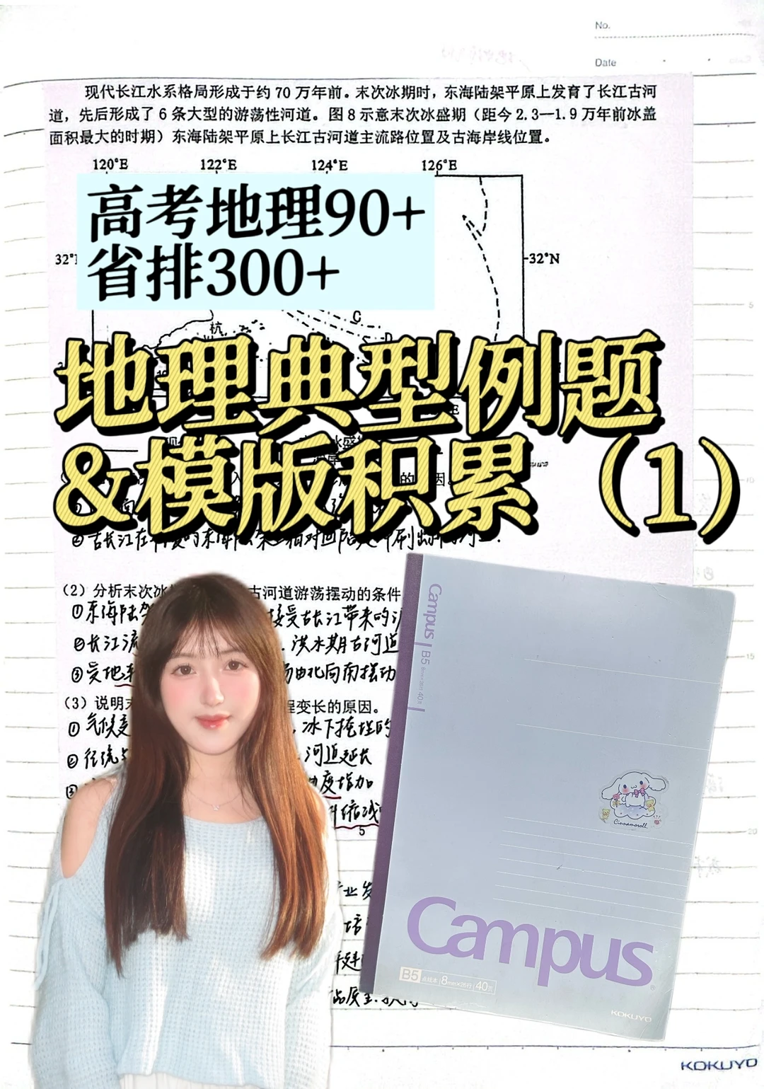 34万人看过的笔记之高中地理典例&模版积累