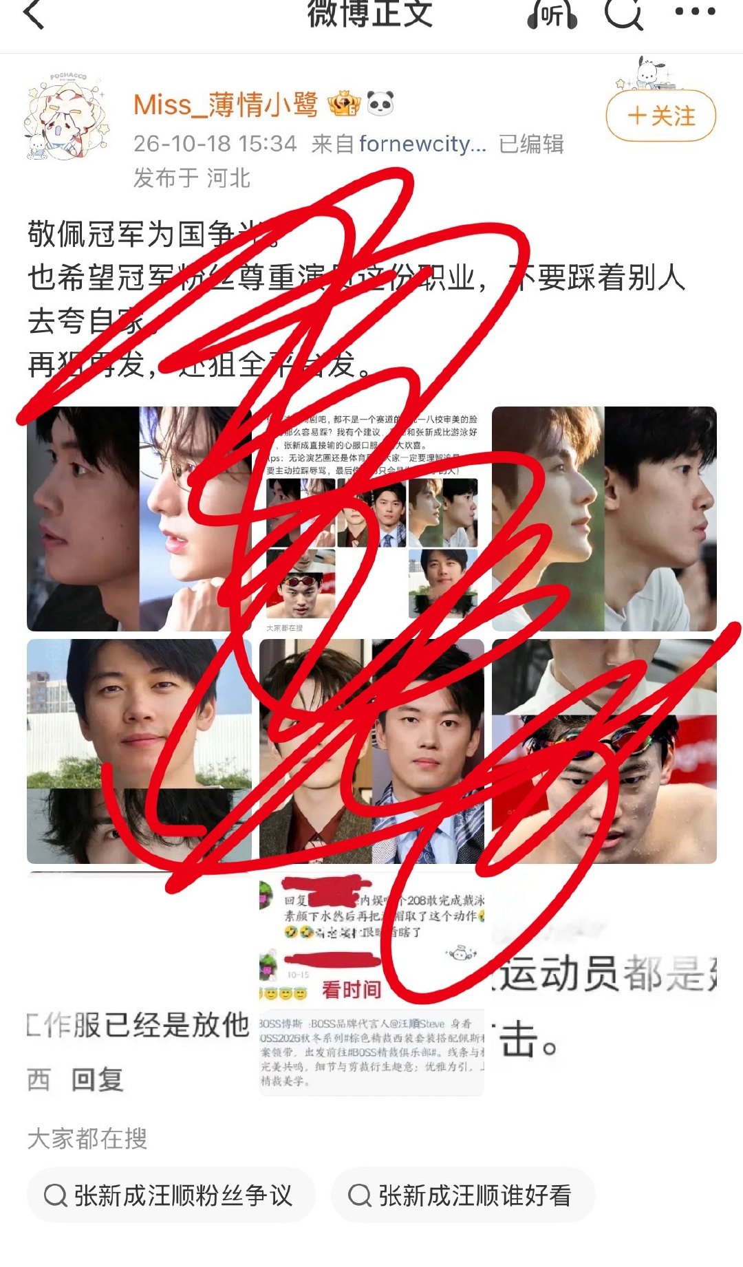 求问张新成家是什么意思，在今天以前汪顺粉丝从来都没有公开发过任何合照，辣菜过任何在场嘉宾。
甚至很多在场的毛毛考虑到不是同个赛道为了你们家考虑都没有公开发过张新成现场生图。
结果我们换来的就是你们家子虚乌有的扣锅？ ​