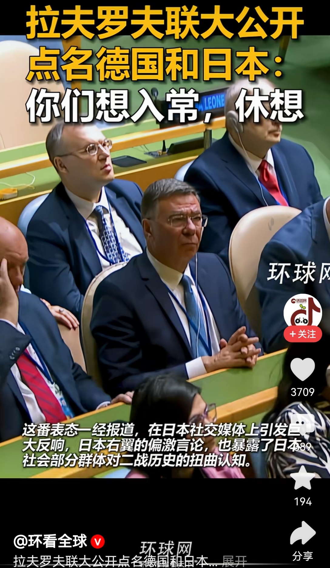【俄外长在联大会议上点明日本和德国休想入常：公开一票否决】俄外长这次在联大直接把话撂明，日本和德国想入常根本没可能。
刚结束俄乌冲突后首次和德国外长的闭门会晤，转头拉夫罗夫就在联大辩论上直接抨击两国正在走军国主义老路，相当于把俄罗斯的一票否决提前摆到台面上，连模糊的外交措辞都省了。
之前德日铆着劲推