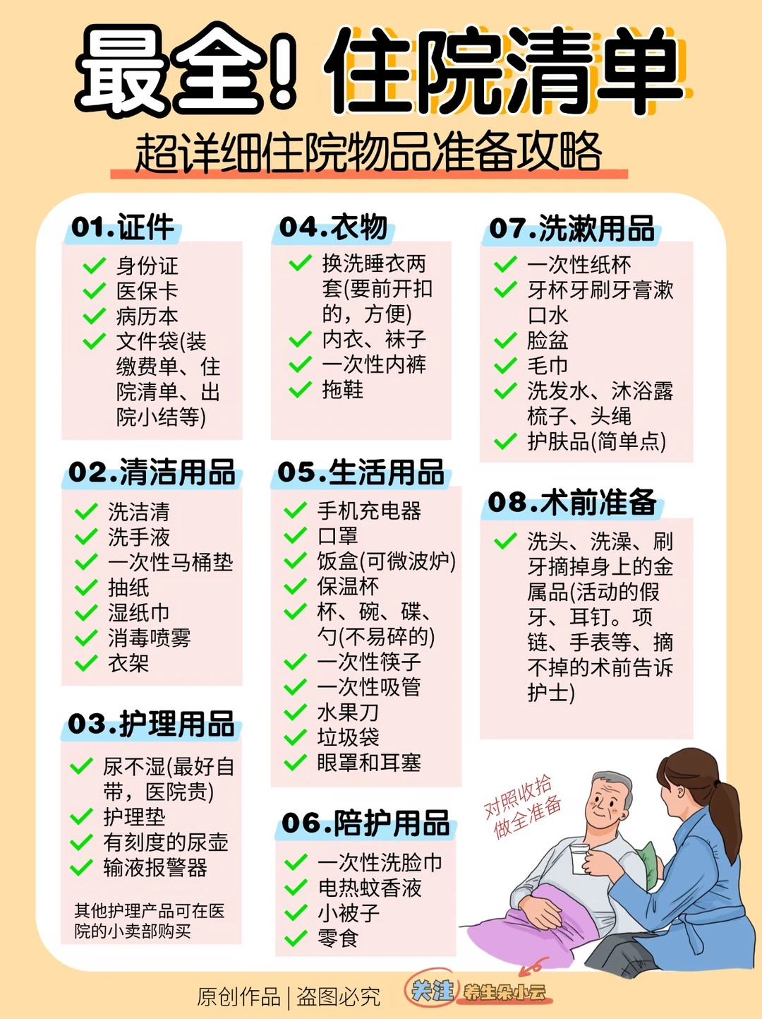 家人住院照着收拾不抓瞎｜超全的住院清单✅