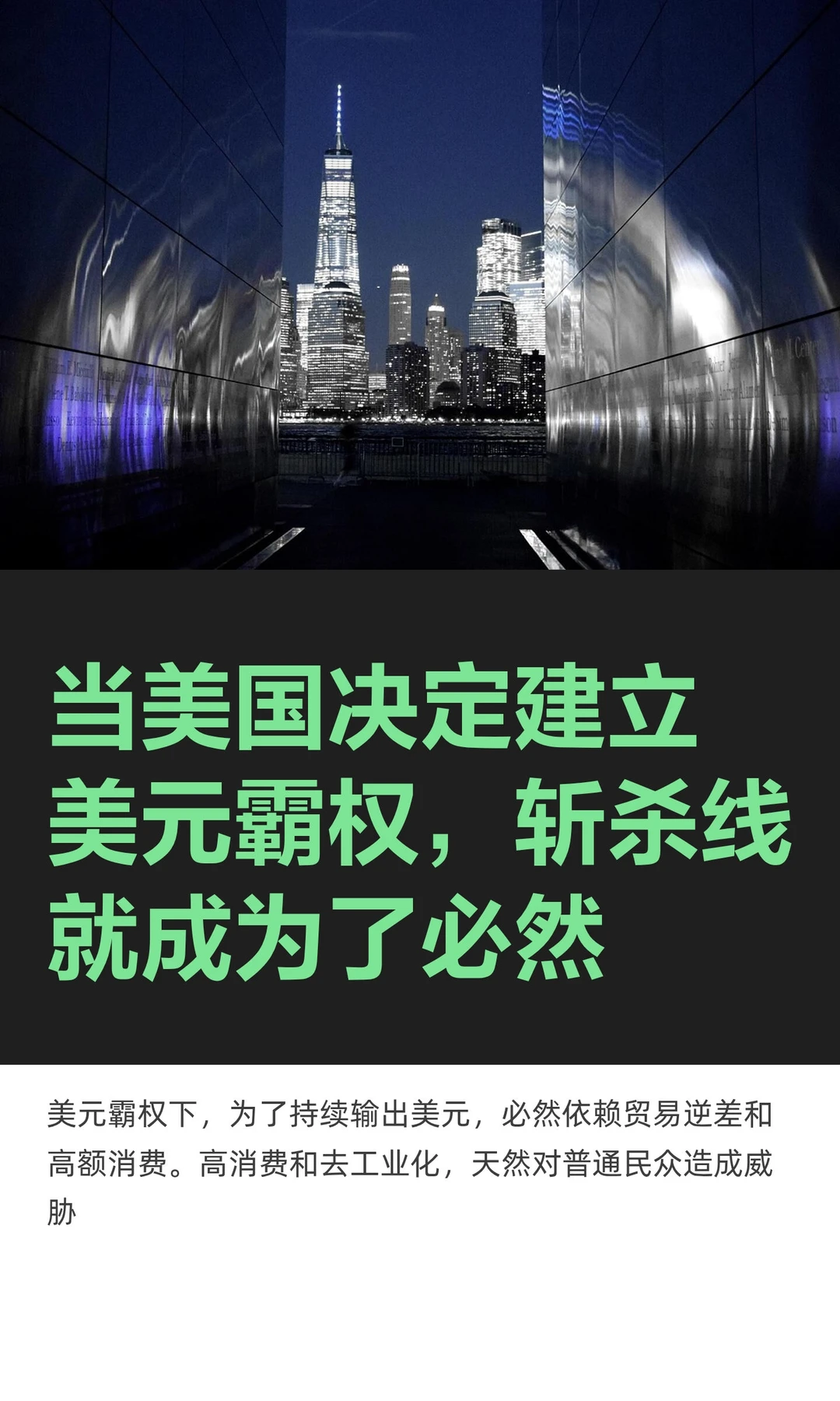 当美国决定建立美元霸权，斩杀线就成为了必