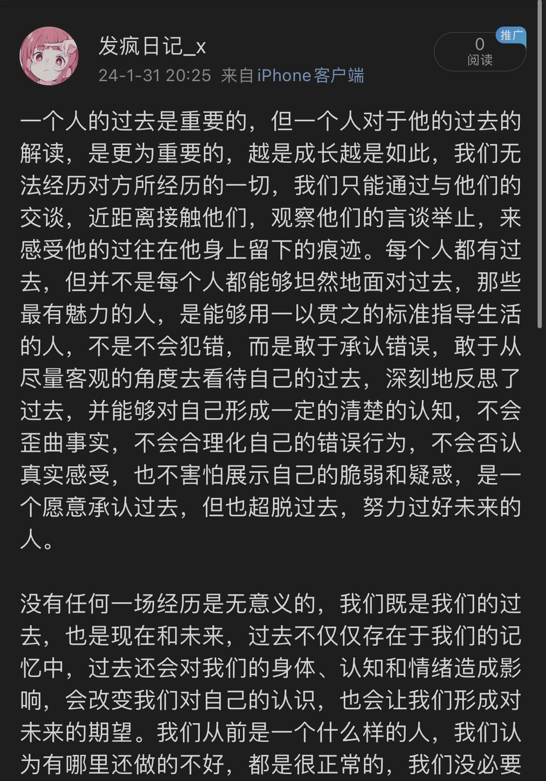 一个人的过去