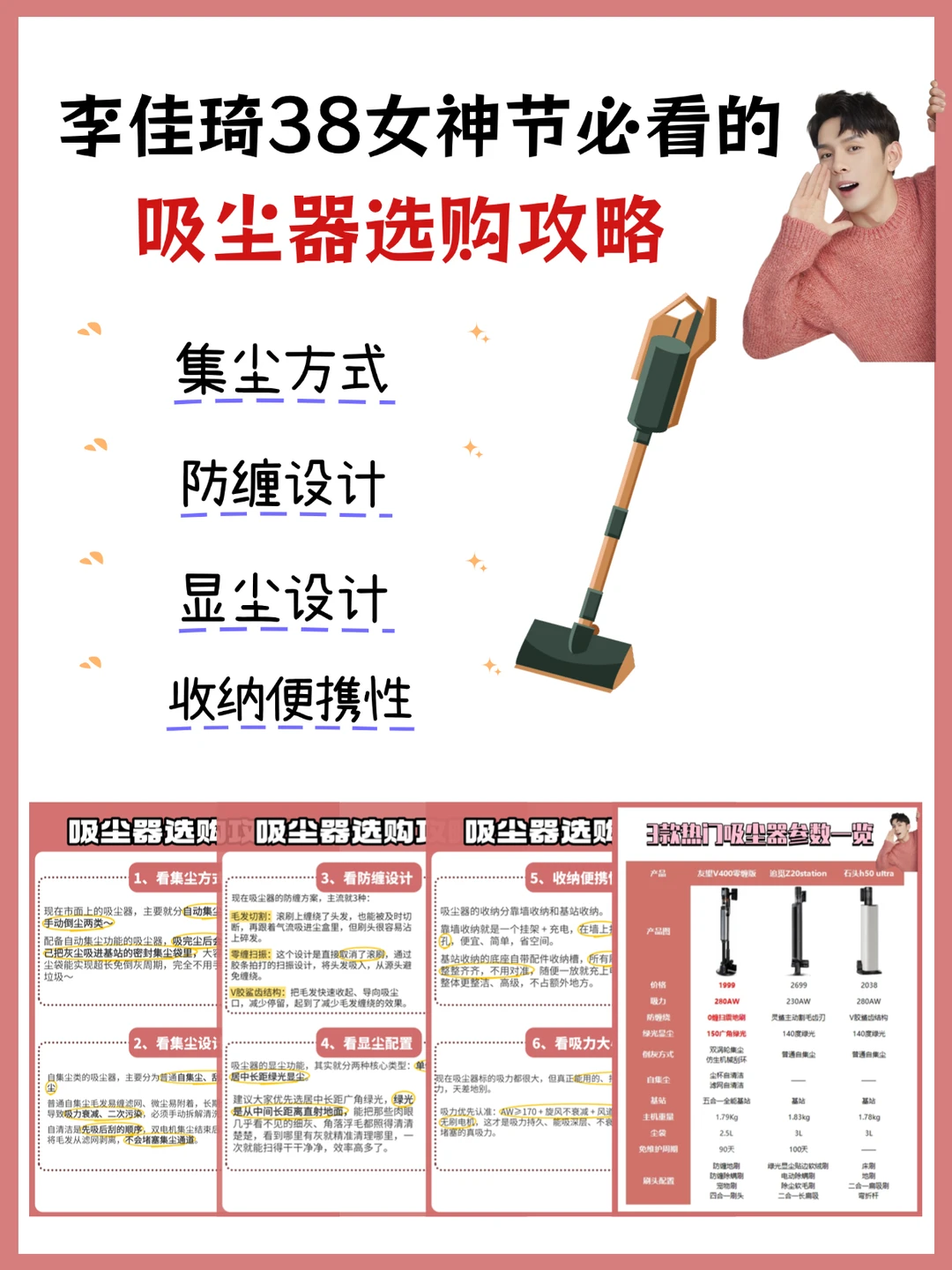 🐎住不亏，李佳琦女神节吸尘器怎么买？