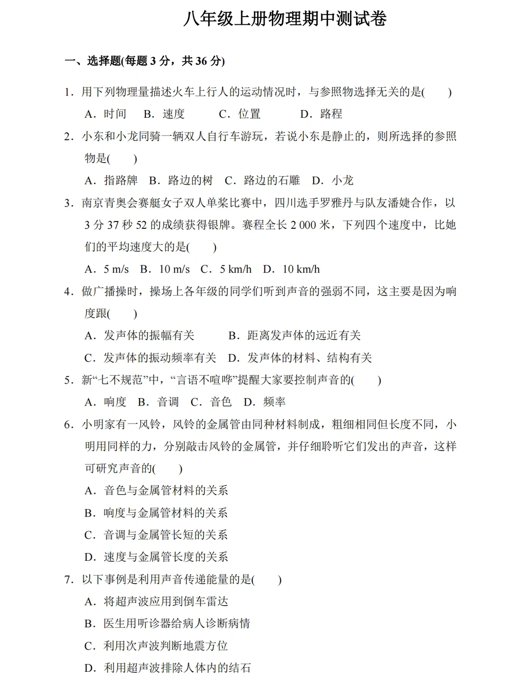 八年级上册物理期中测试卷‼️