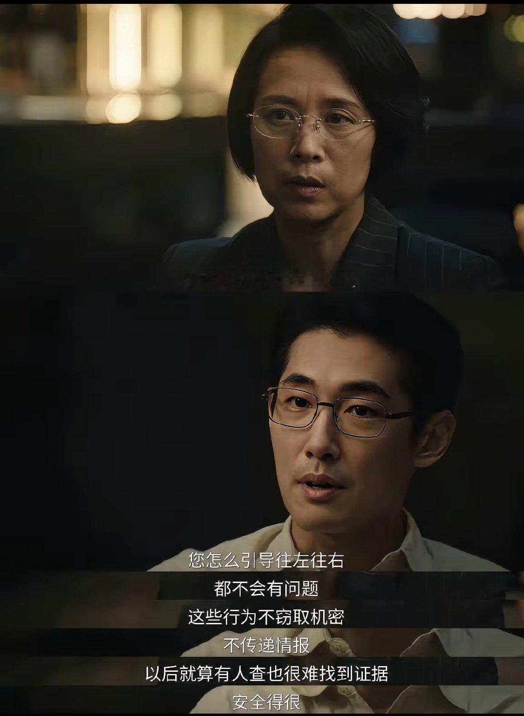 国安谍战剧《交锋》最有意思的台词 ​
