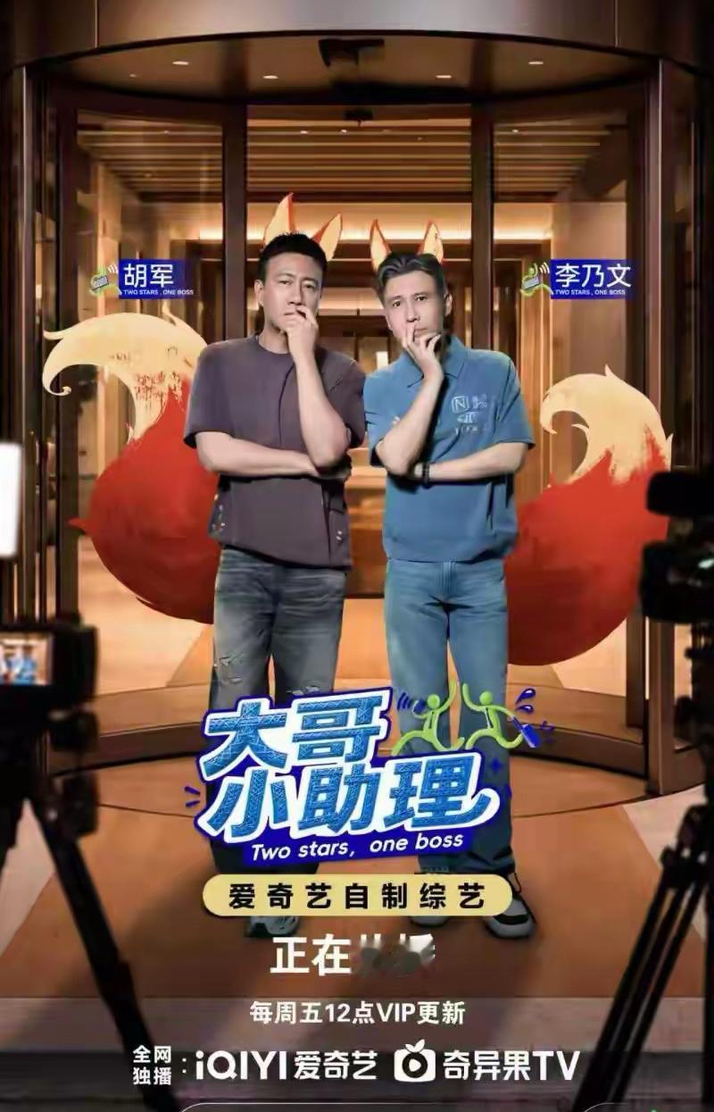 备受期待的《大哥小助理》第四期如约更新！本期解锁全新任务挑战，嘉宾之间趣味互动不断，笑点与温情双双在线。

节目真实接地气的画风收获大批观众喜爱，不少网友第一时间打卡追更，热议本期名场面。从职场体验到暖心瞬间，每一段小故事都格外有代入感。还没看的小伙伴，快来解锁本期精彩内容！