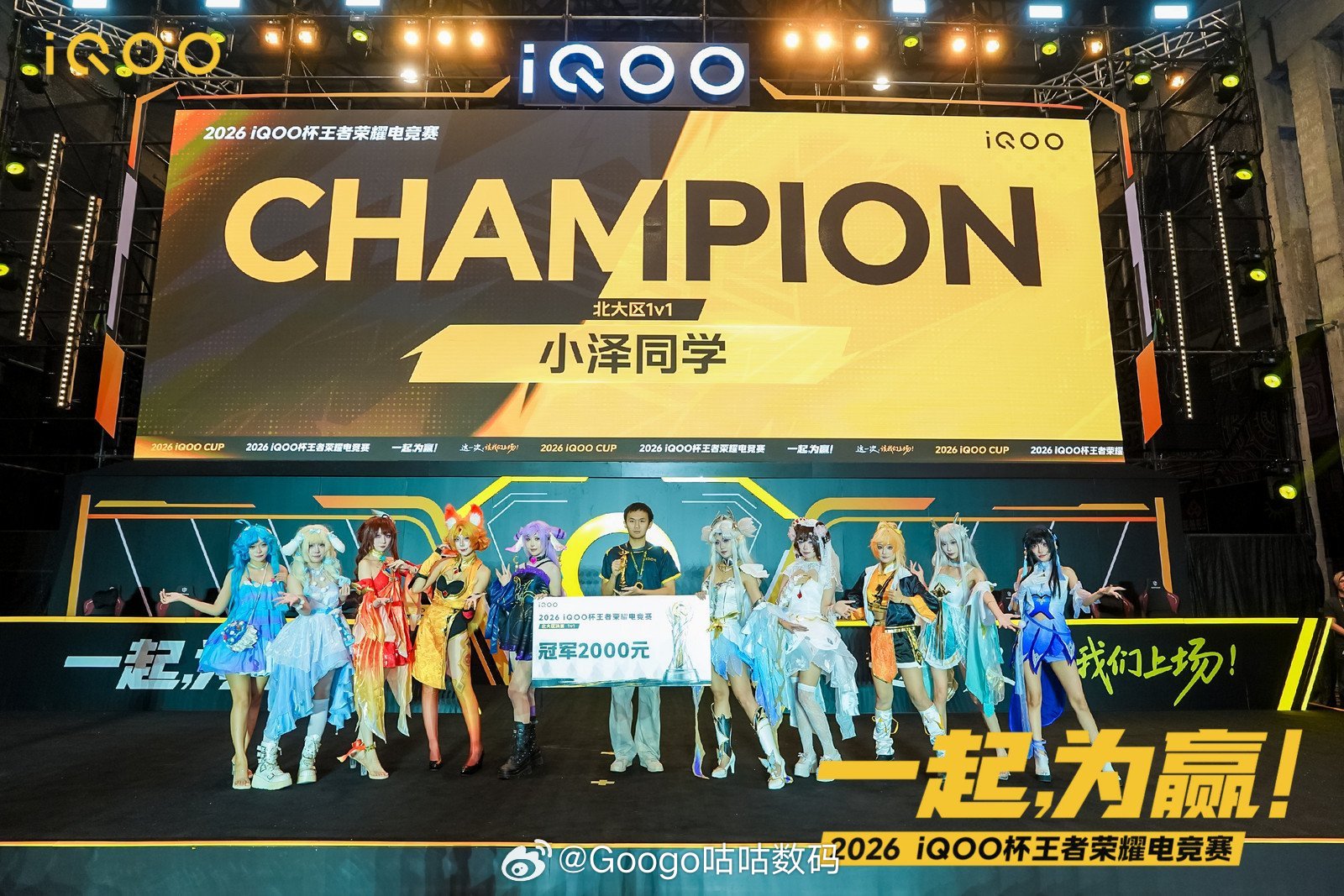 #iQOO杯#
iQOO 杯北区大赛圆满结束了
让我们恭喜小泽同学和天津 TE
分别获得个人 1V1冠军和团队冠军
丰厚的奖金真让人眼馋呀
现在已经期待下一次的 iQOO 杯开赛了
#iqoo[超话]# ​