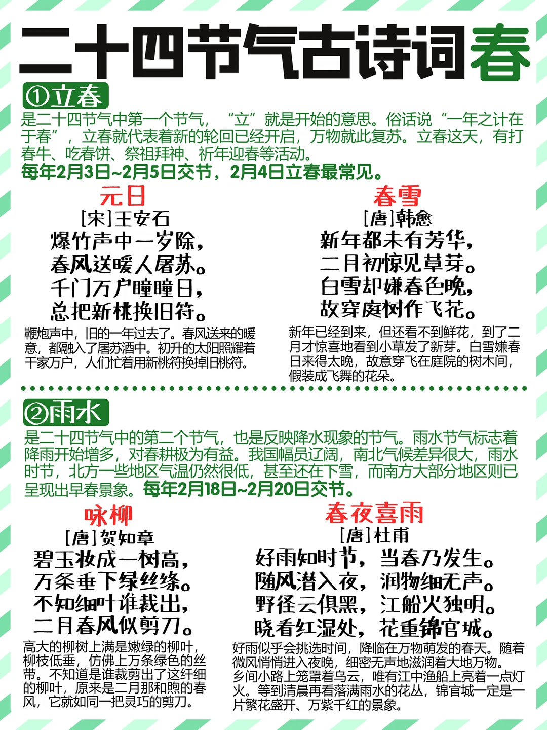 二十四节气古诗词
