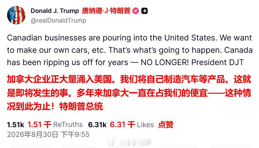 特朗普发帖宣布，加拿大企业正在“大量涌入美国”，加拿大占美国便宜的历史一去不复返了~[二哈]

#海外新鲜事# ​