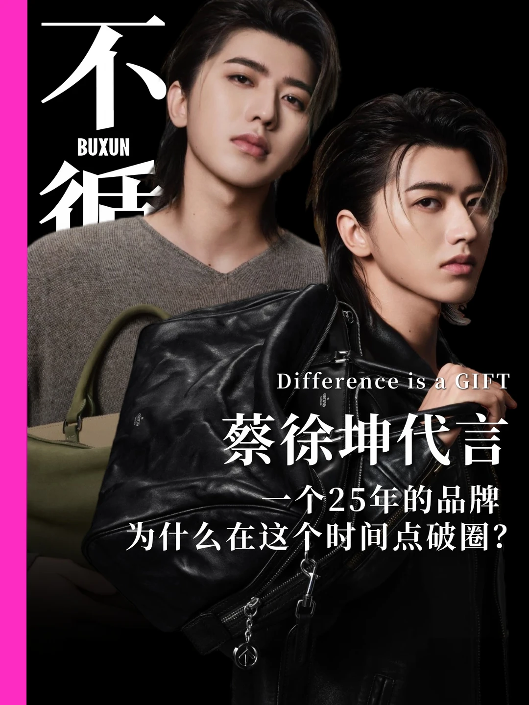 蔡徐坤代言，独立设计师品牌终于不低调了