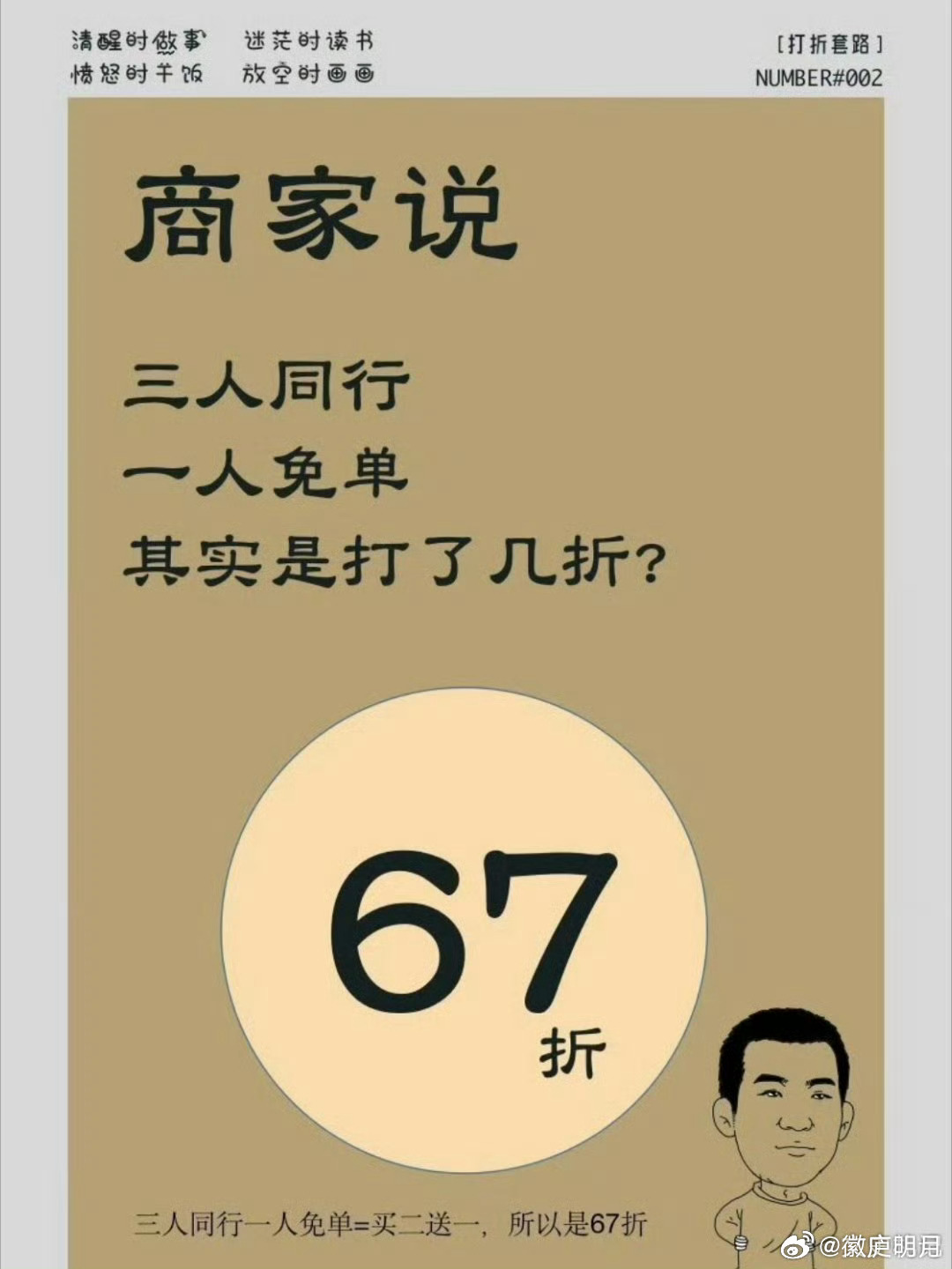 这些打折套路，以前是不是经常见？玩的不是数学，而是心理！ ​现在618...