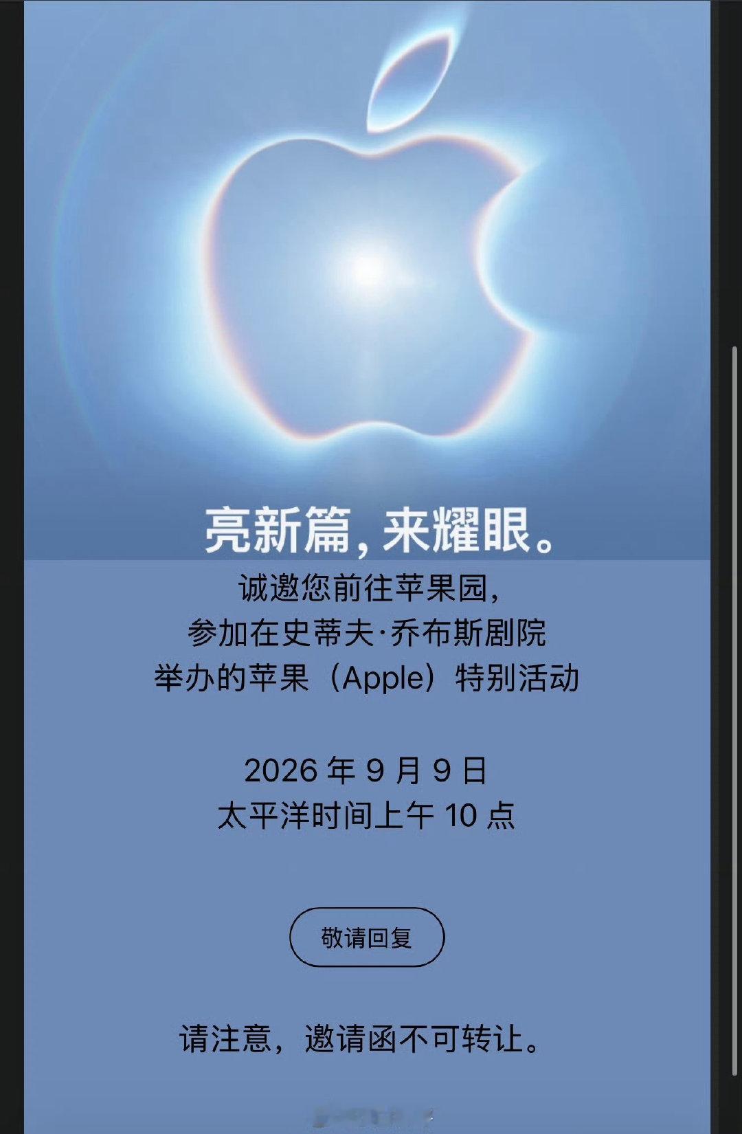 #iPhone18Pro发布会倒计时#
北京时间9月10日凌晨1点就是苹果发布会了，今晚后半夜有打算看发布会的吗[举手] ​